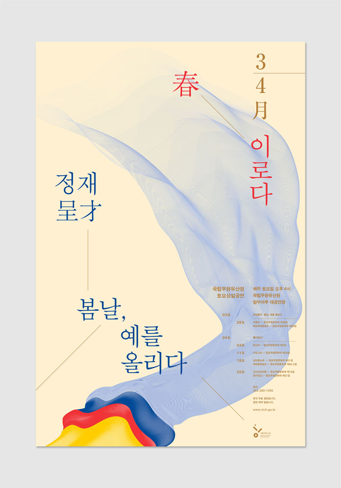 Chae Byungrok - CBR Graphic, National Intangible Heritage Center Performance