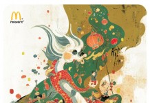 McDonald's - Dragon Year Poster by Victo Ngai